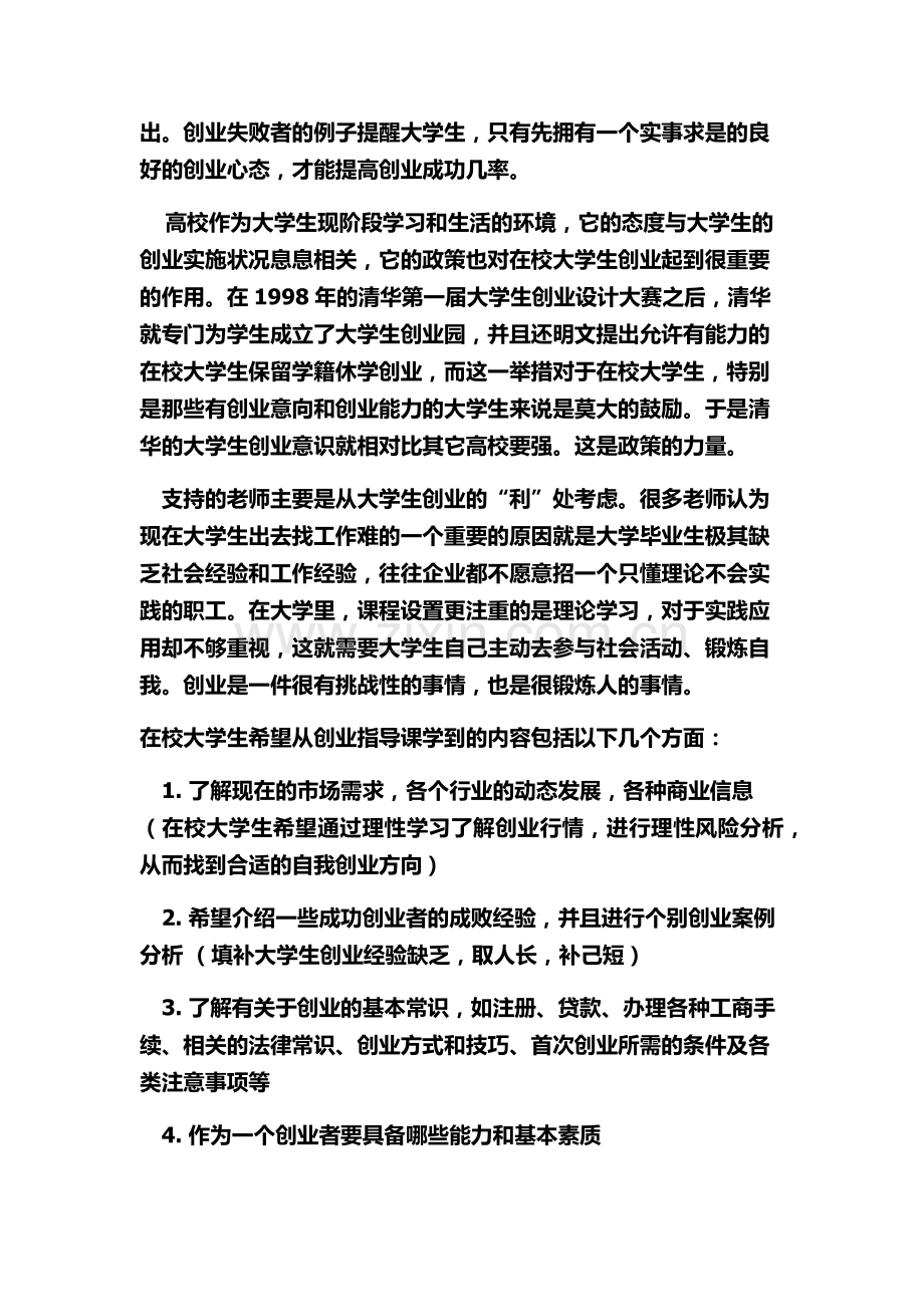 我对创业的认识!.docx_第2页