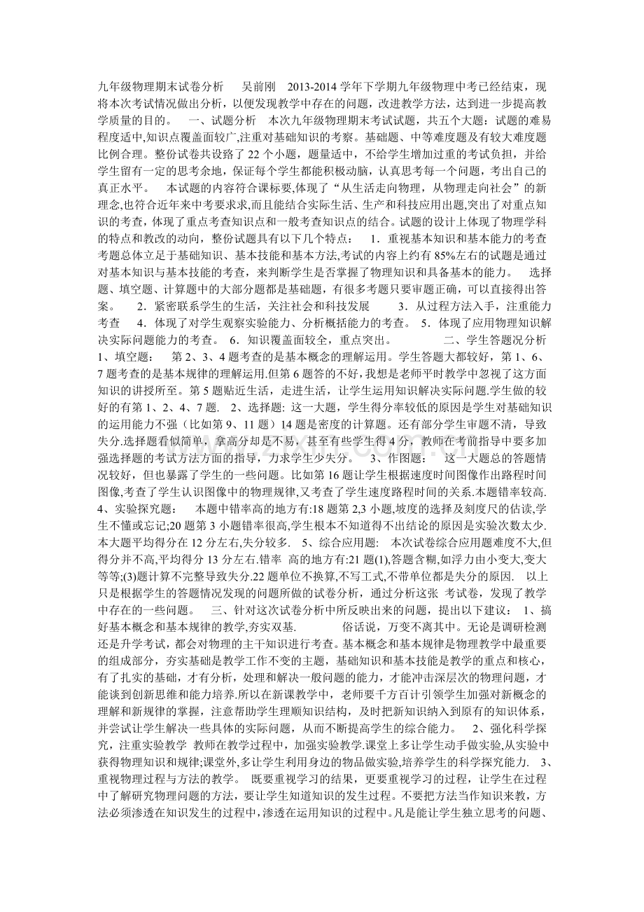 试卷分析-(3).doc_第1页