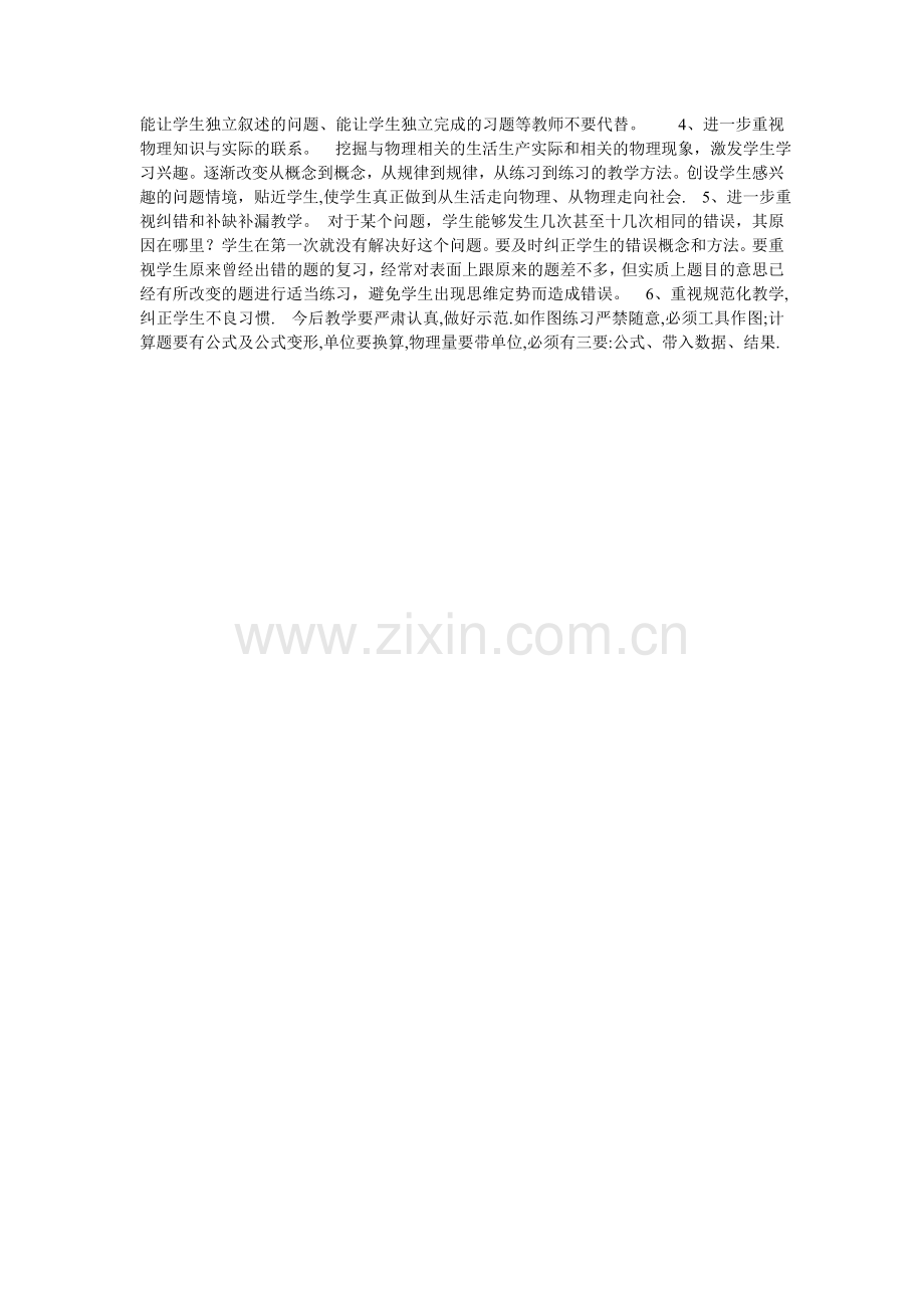 试卷分析-(3).doc_第2页