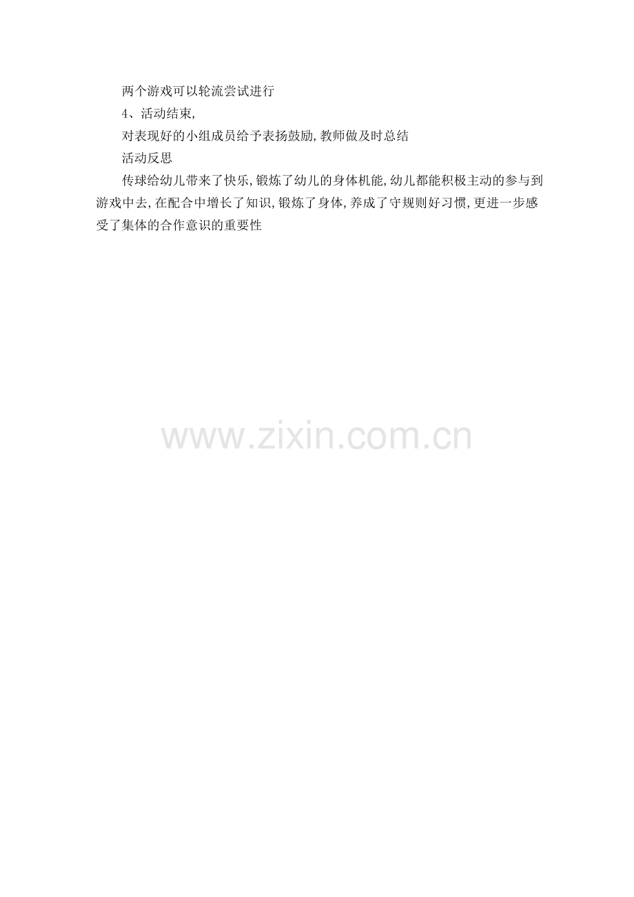 幼儿游戏教案.doc_第2页