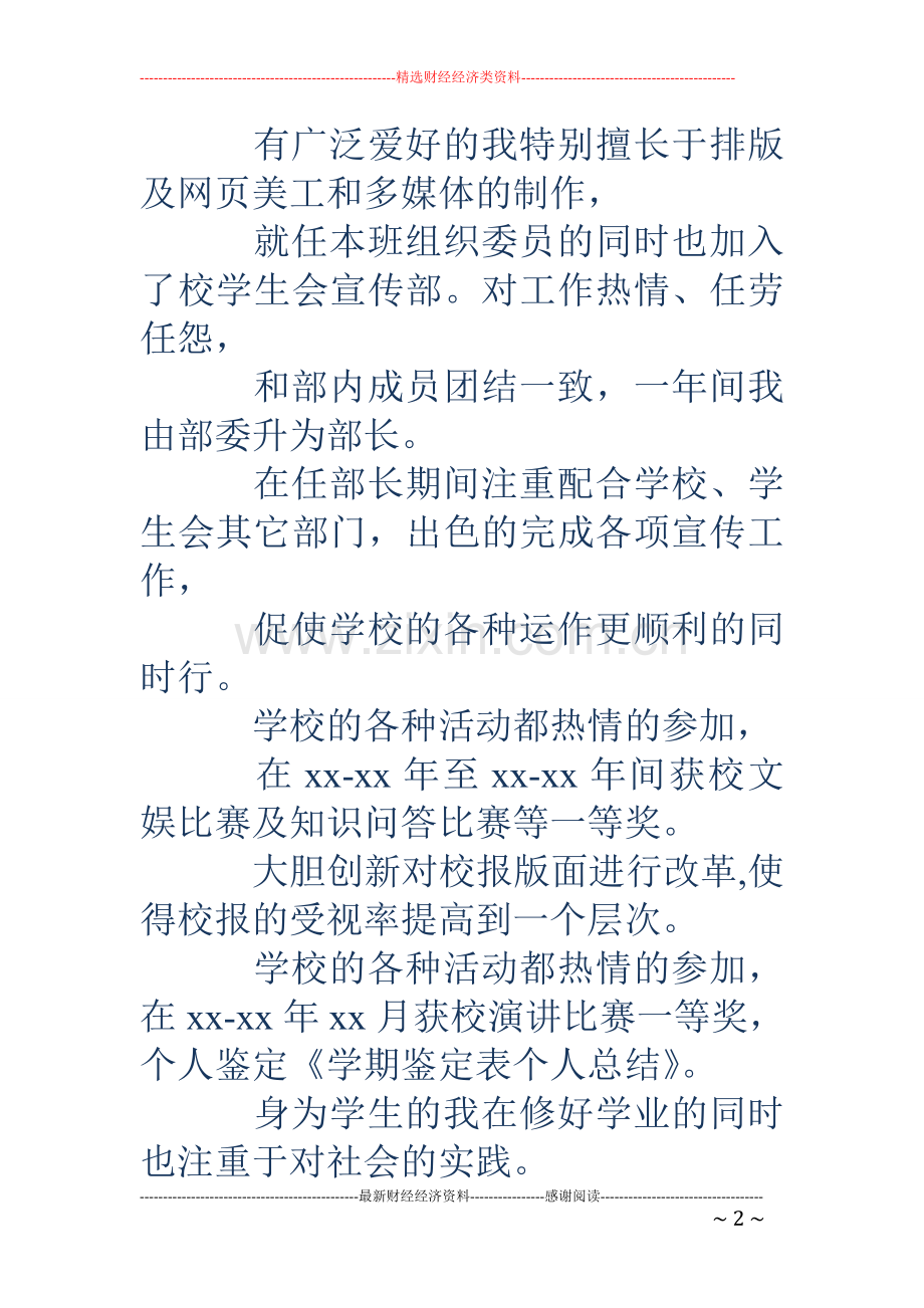 学生学期鉴定表个人总结.doc_第2页