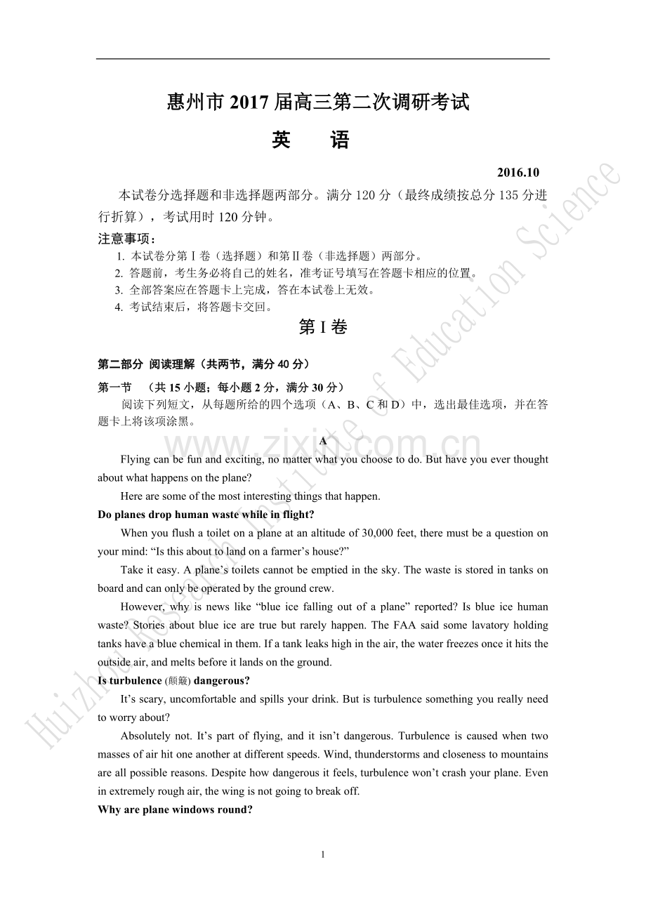惠州二模惠州市2017届高三第二次调研考试英语试题.doc_第1页