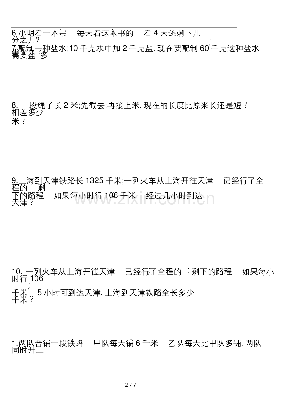 六年级上册分数除法应用题提高题及详细分析答案7.docx_第2页