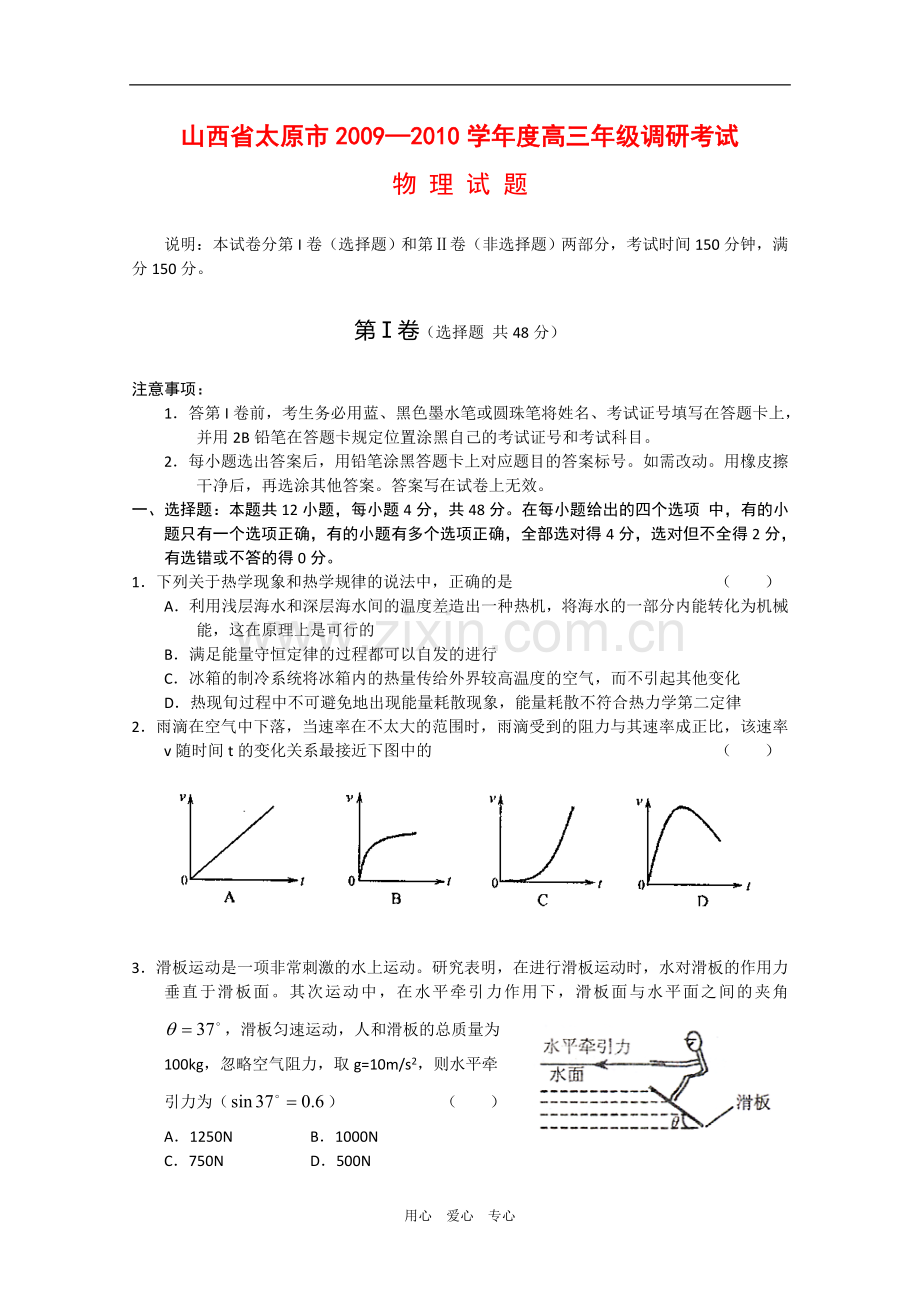 山西省太原市2010届高三物理上学期期末调研考试-新人教版.doc_第1页