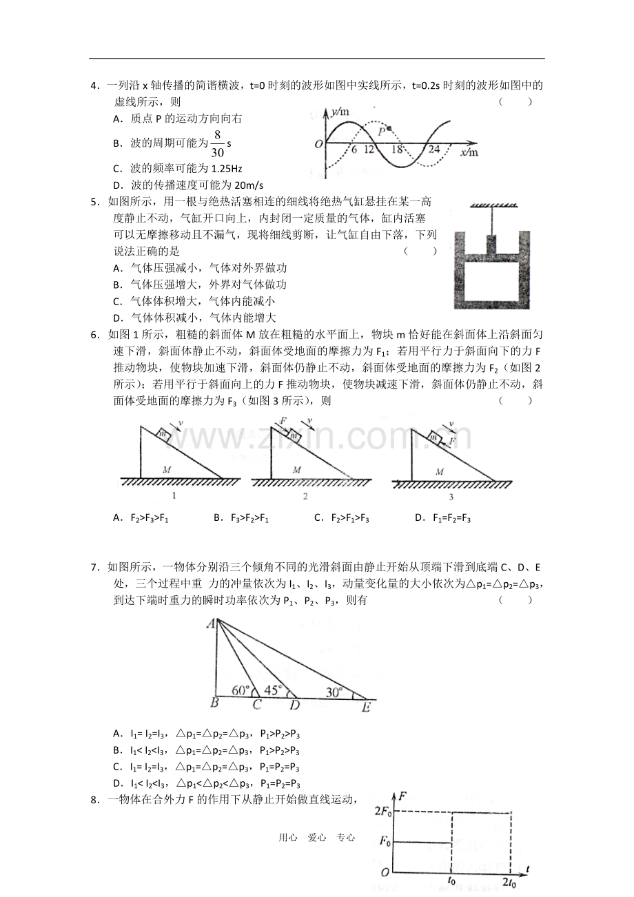 山西省太原市2010届高三物理上学期期末调研考试-新人教版.doc_第2页