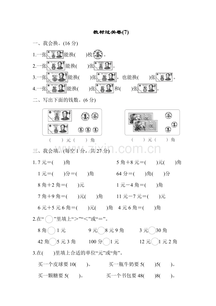 人教版一下数学教材过关卷(7)公开课课件教案.docx_第1页