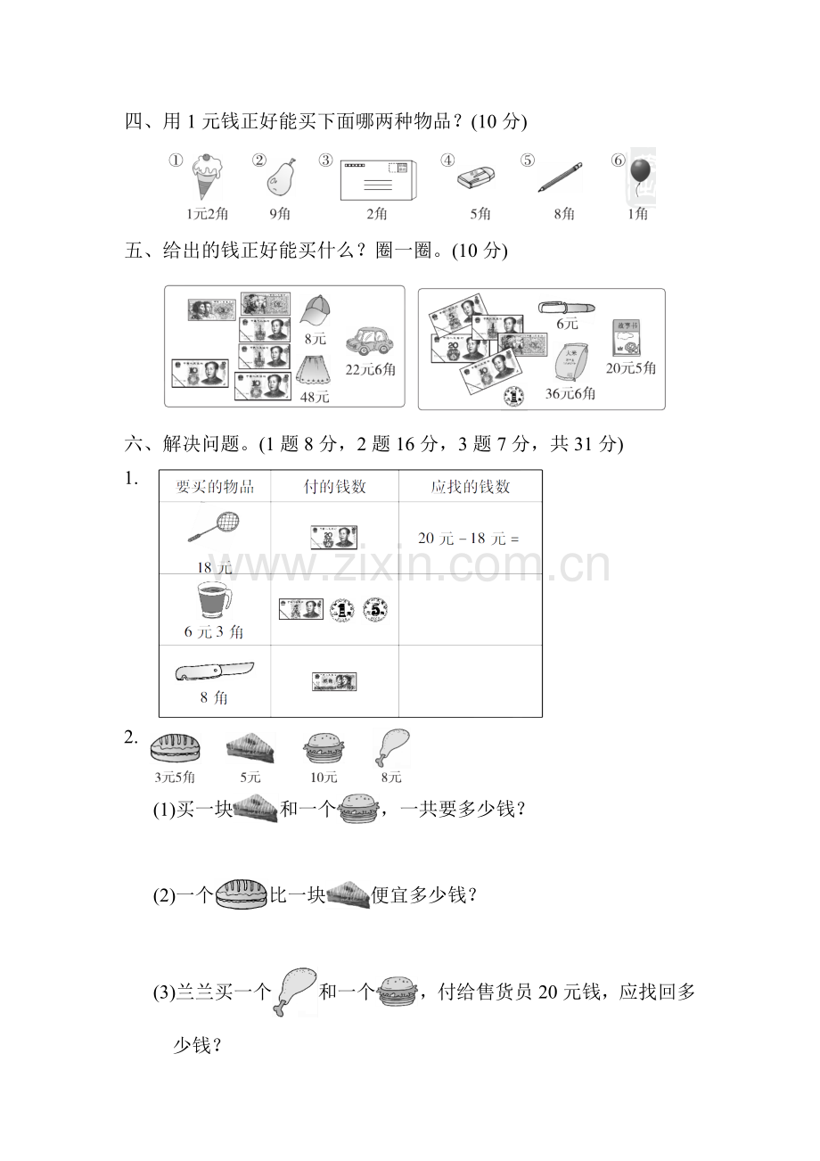 人教版一下数学教材过关卷(7)公开课课件教案.docx_第2页