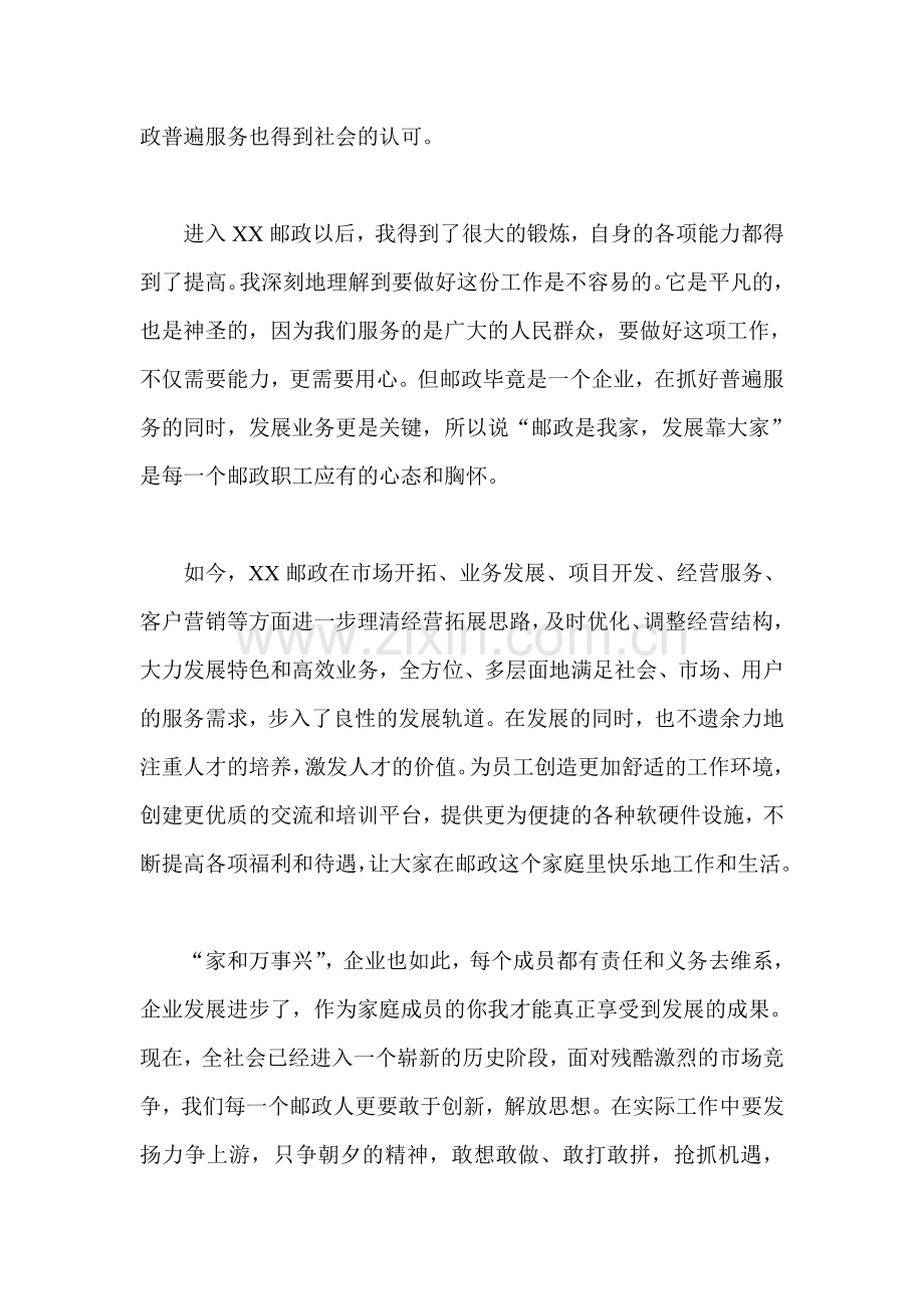 邮政是我家-发展靠大家-演讲稿.doc_第2页