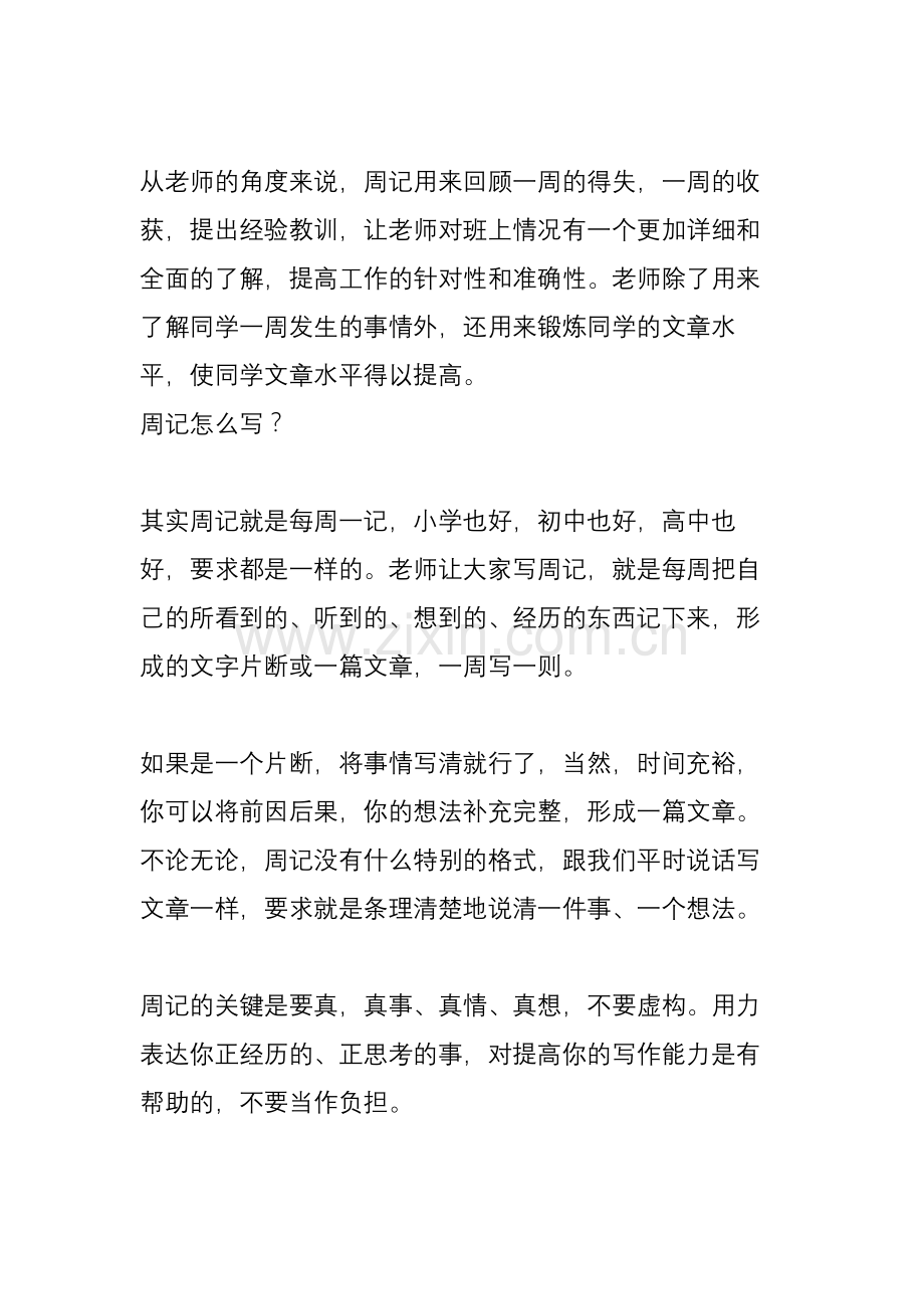 周记怎么写周记格式(附周记范文4篇).doc_第2页