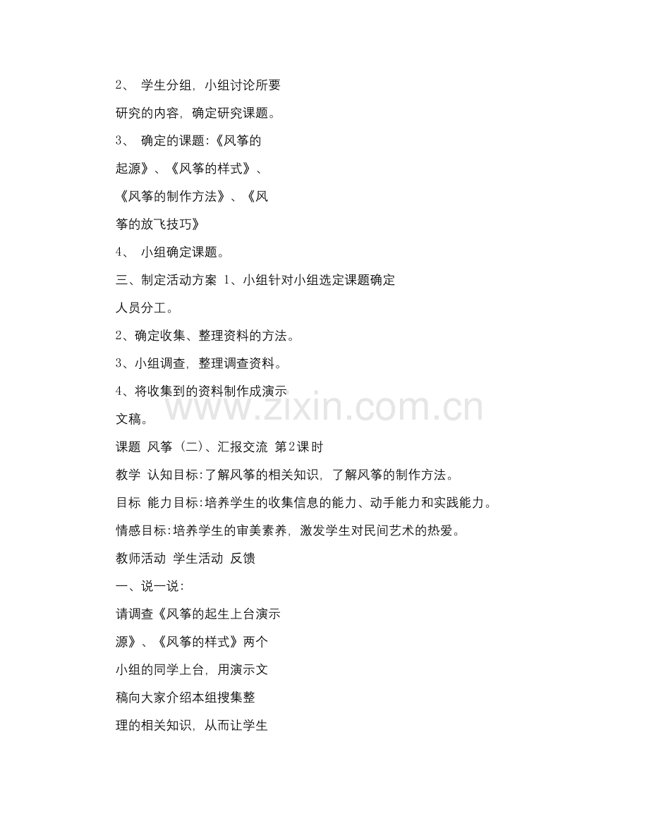 《风筝》综合实践活动课教案.docx_第2页