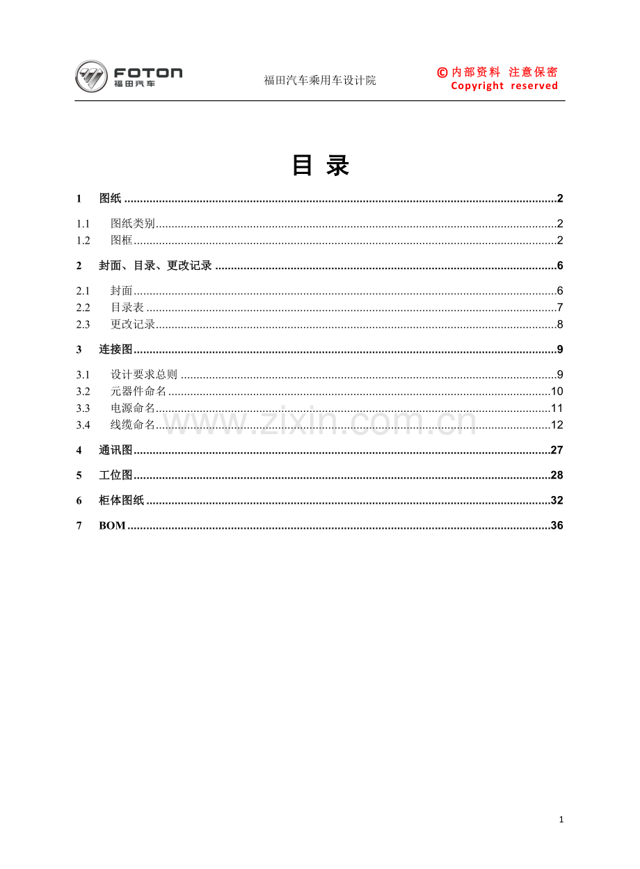 Eplan电气图纸设计规范-终版V1.02015.8.22.docx_第1页
