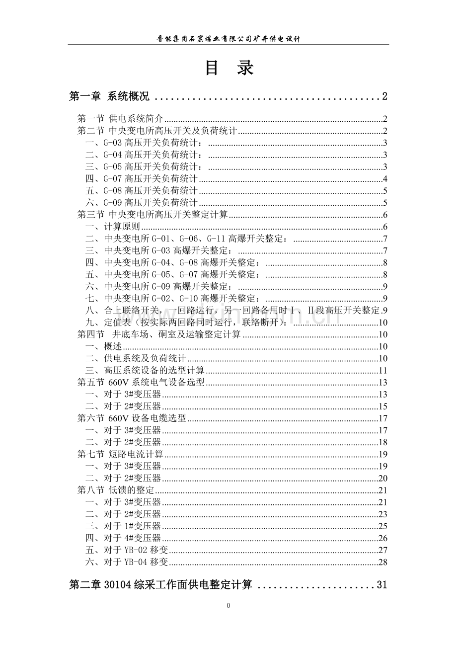 矿井供电设计.doc_第1页
