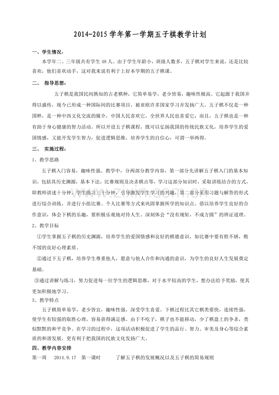 五子棋教学计划.doc_第2页