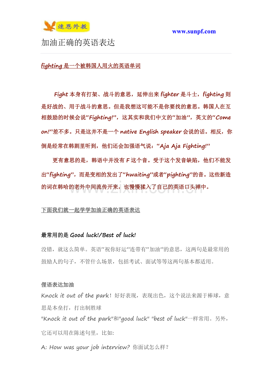 加油正确的英语表达.doc_第1页