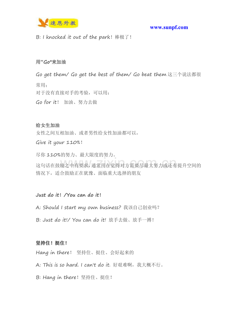 加油正确的英语表达.doc_第2页