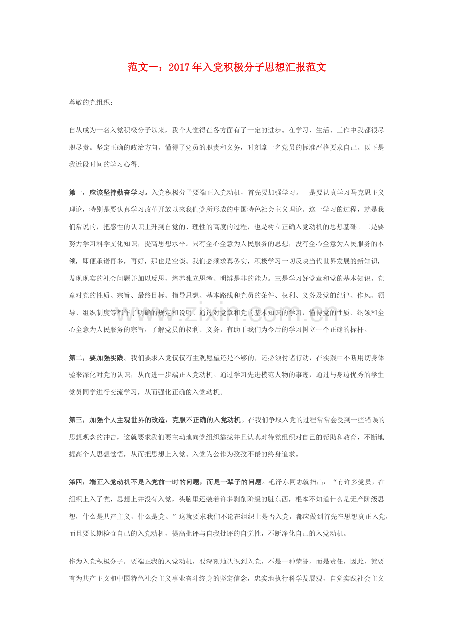 思想汇报模板.docx_第1页