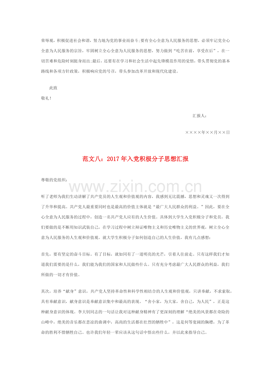 思想汇报模板.docx_第2页