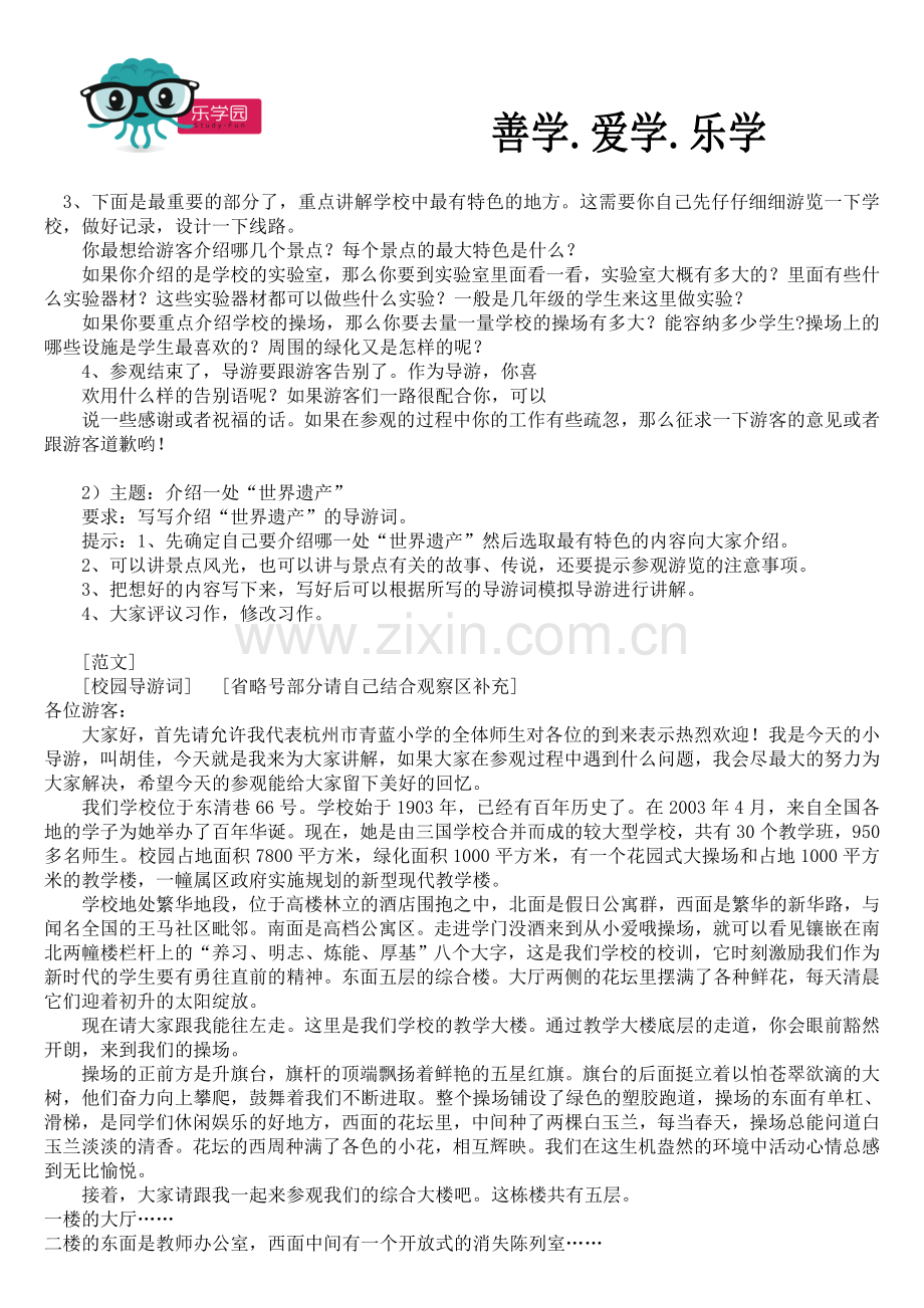 小学四年级上册第五单元作文指导及范文.doc_第2页