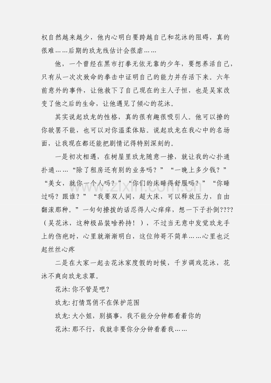 暴走千金心得体会 暴走千金观后感.docx_第2页