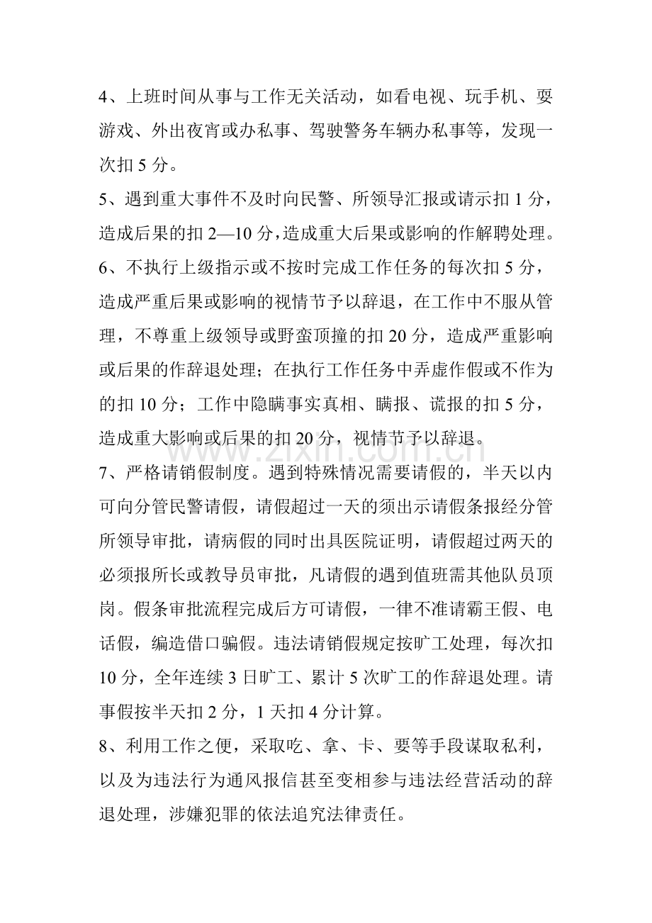 xx派出所协警管理考核规定(暂行).doc_第2页