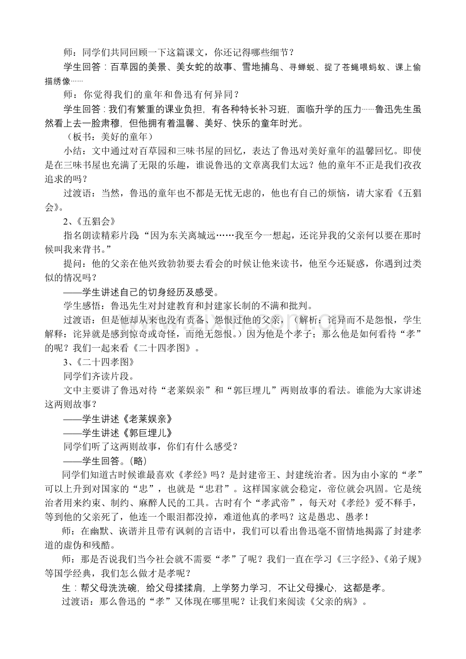 名著导读《朝花夕拾》正式教学设计.doc_第2页