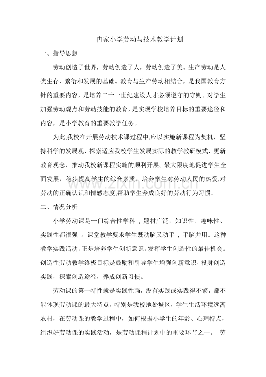 小学劳动与技术教学计划.doc_第1页