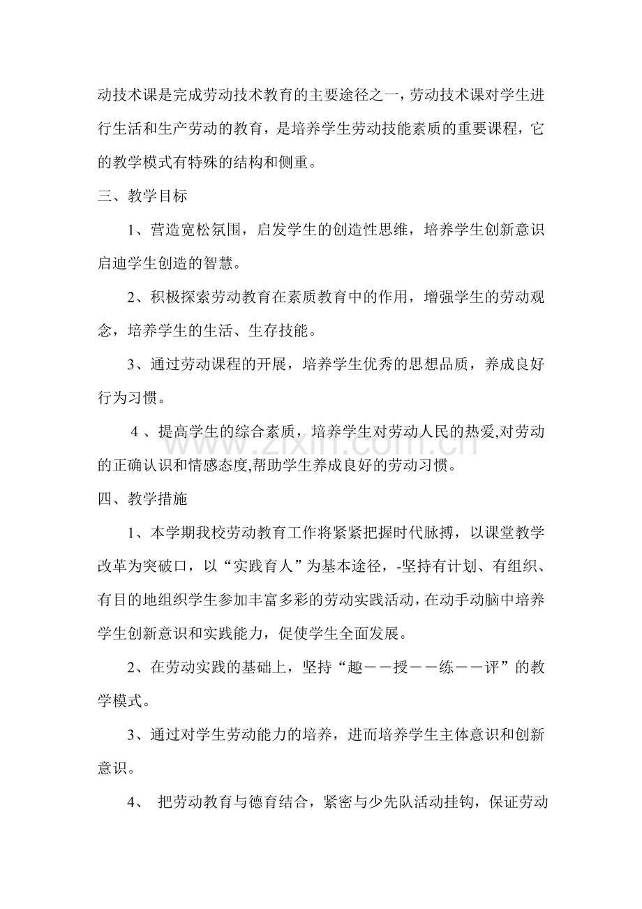 小学劳动与技术教学计划.doc_第2页
