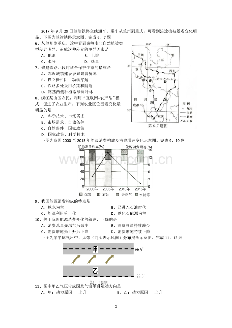 2017年下半年浙江省普通高校招生选考考试地理试题(清晰.重绘版).doc_第2页