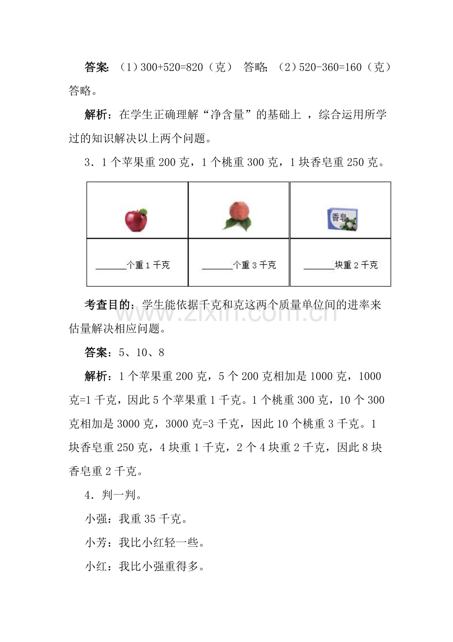 人教版数学二年级下册-10总复习-随堂测试习题06.doc_第2页