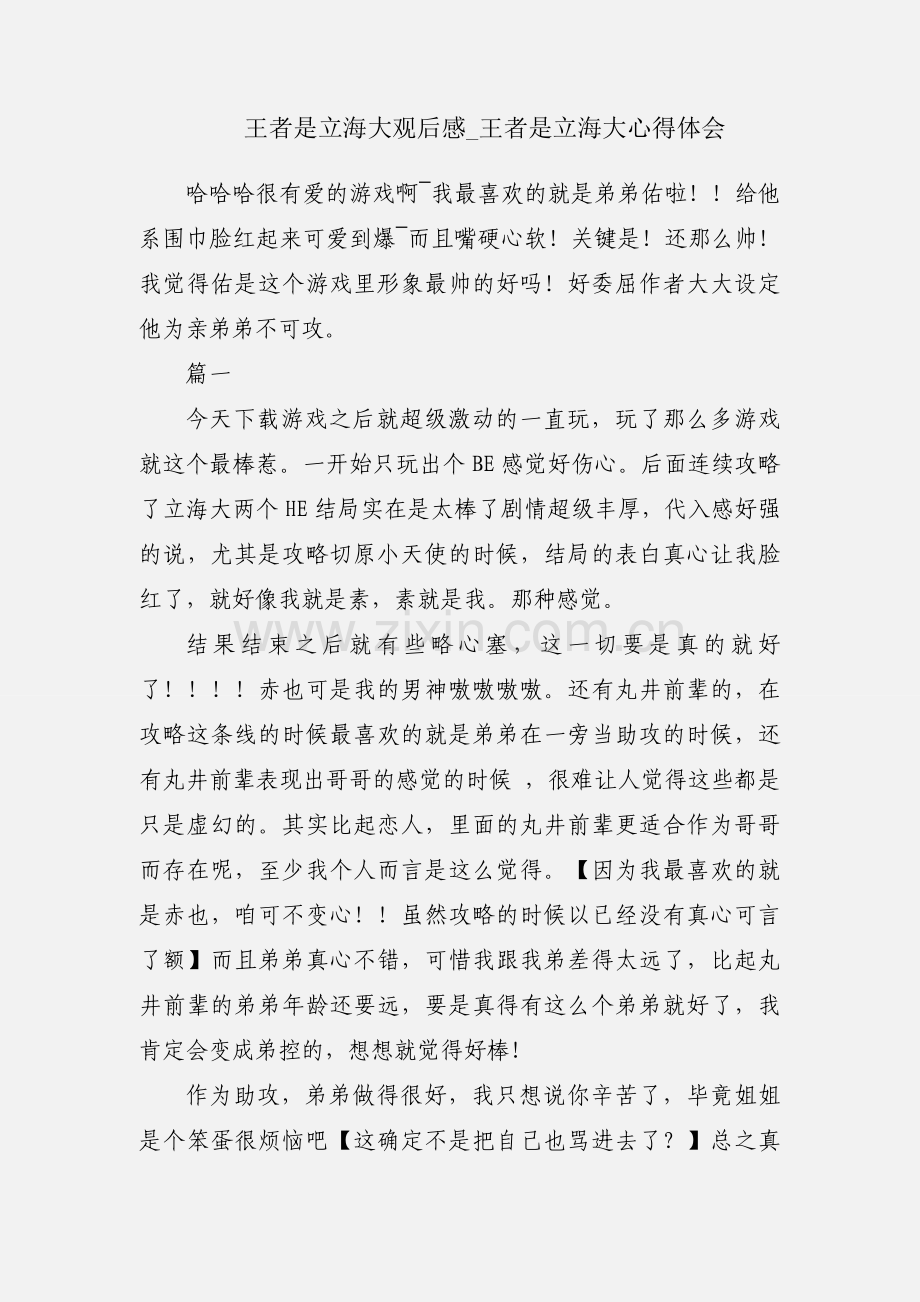 王者是立海大观后感_王者是立海大心得体会.docx_第1页