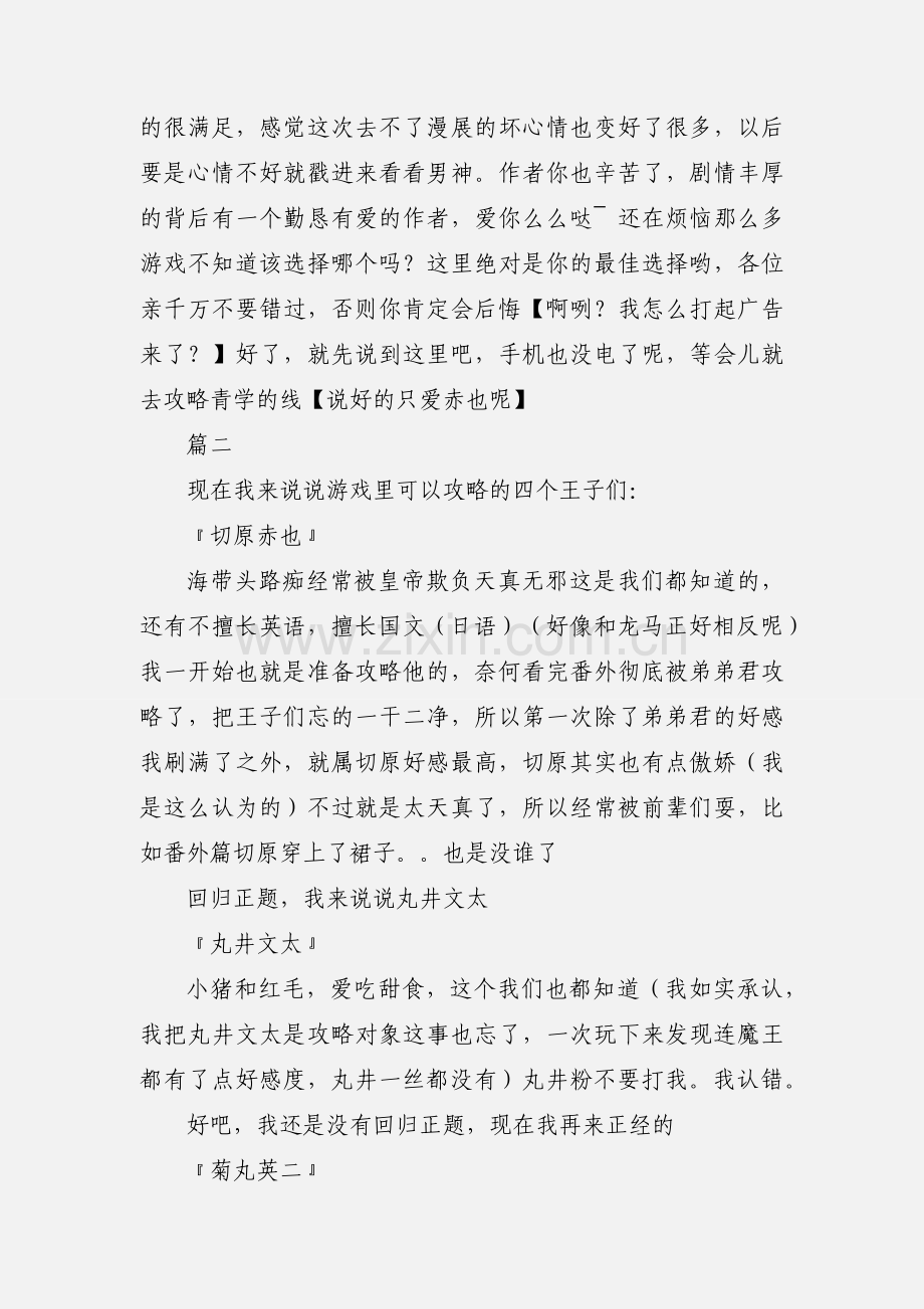 王者是立海大观后感_王者是立海大心得体会.docx_第2页
