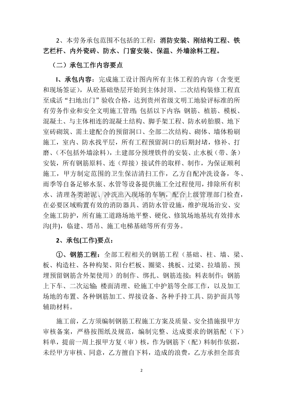 大包劳务合同(最终版本).docx_第2页