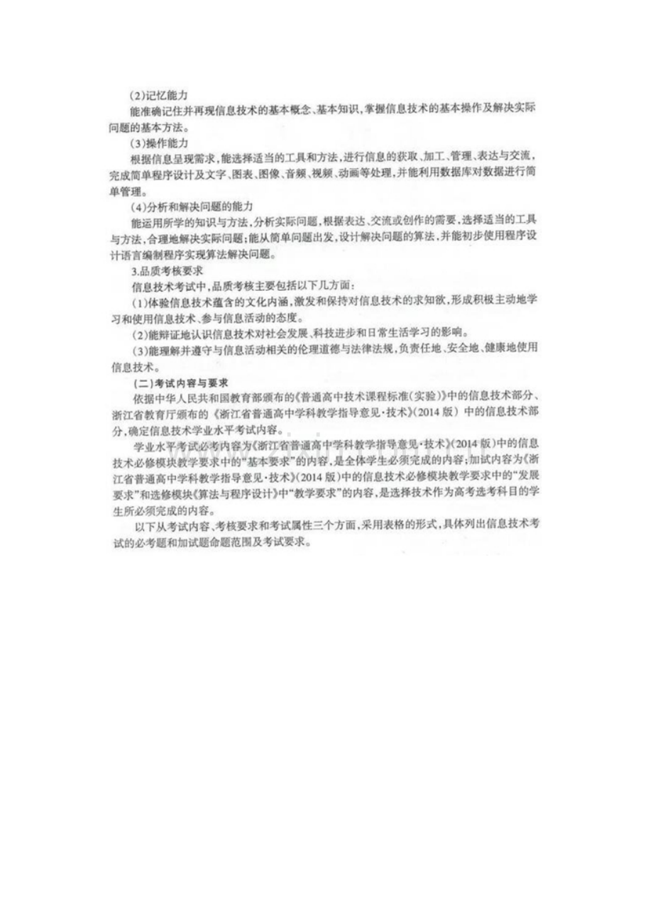 2018年浙江省普通高考考试说明(信息技术).docx_第2页