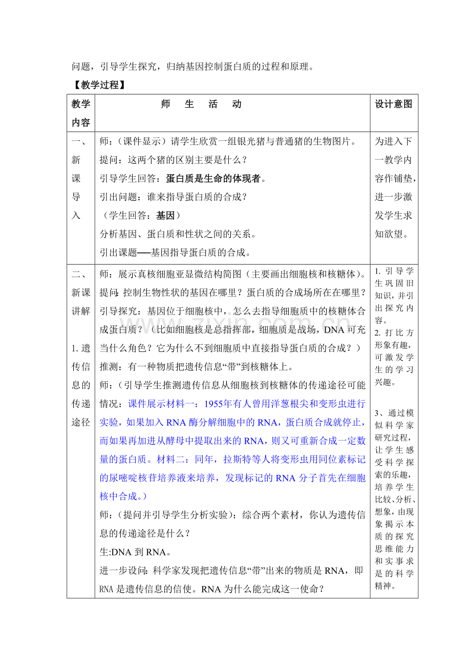 《遗传信息的转录和翻译》教学设计.doc_第2页