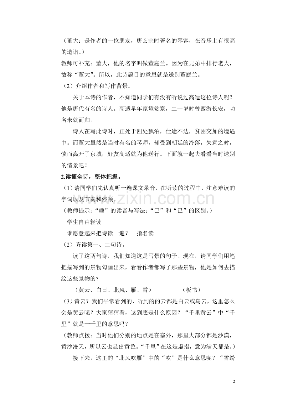 小学生课外阅读欣赏课教学设计.doc_第2页