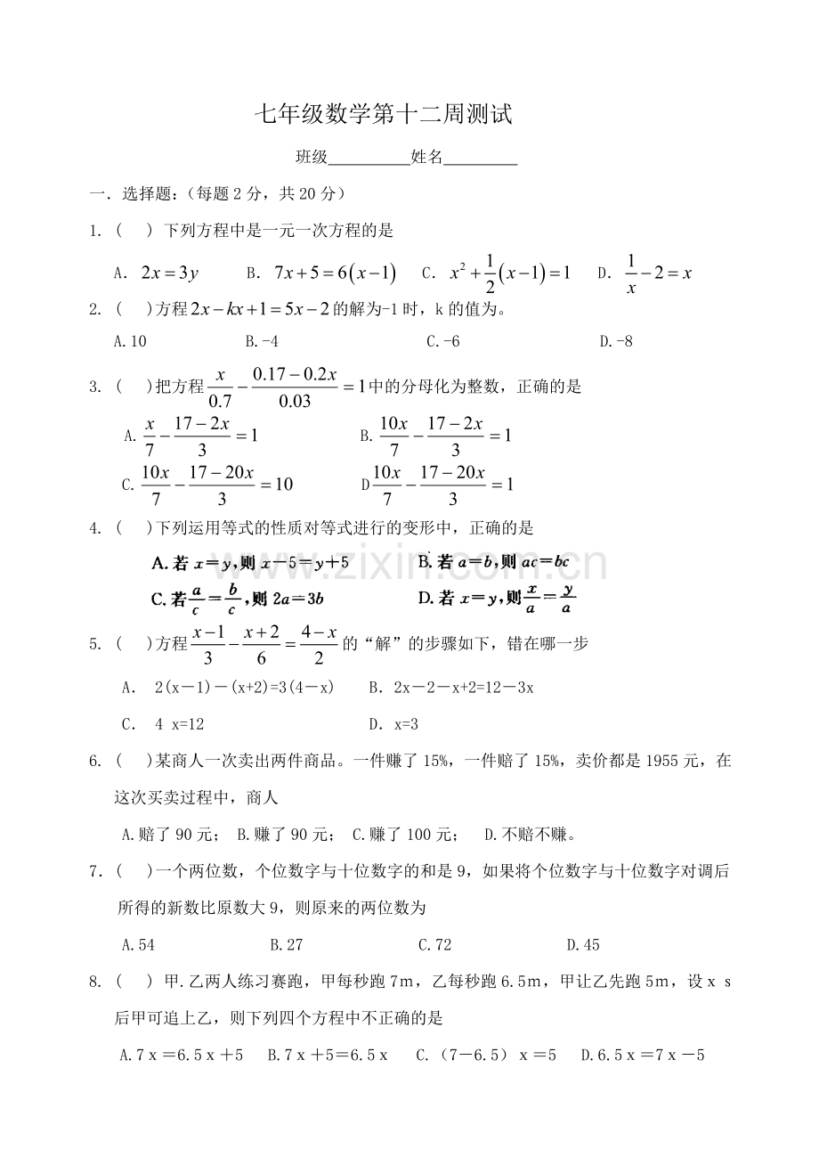 十二周测试.doc_第1页