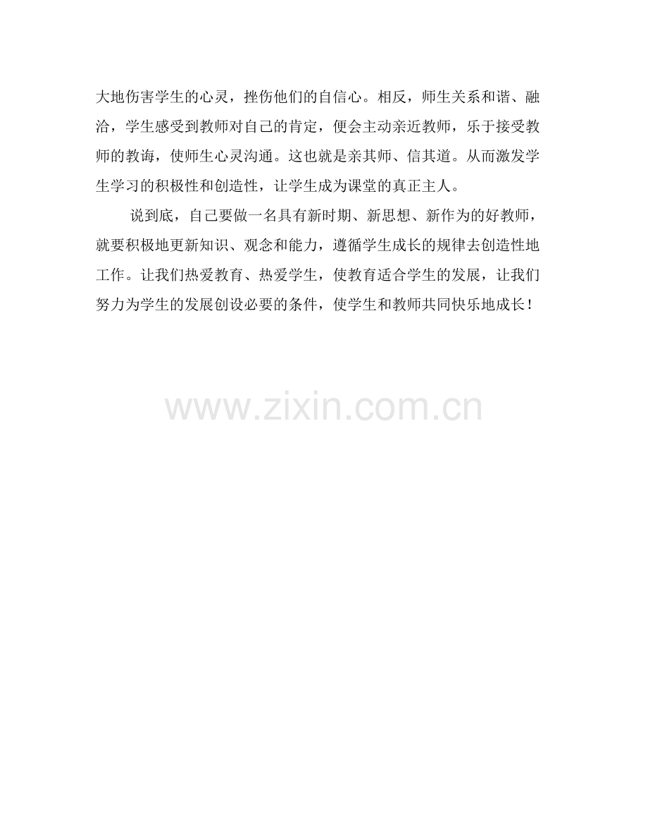 新时代新思想新作为.doc_第2页