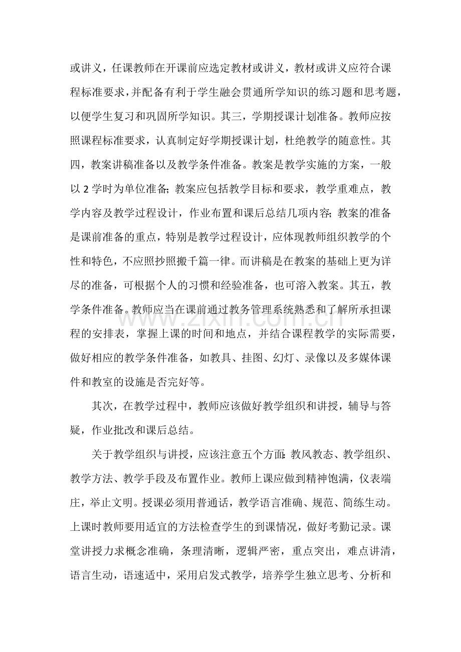 学习《教师教学工作规范》心得体会.docx_第2页