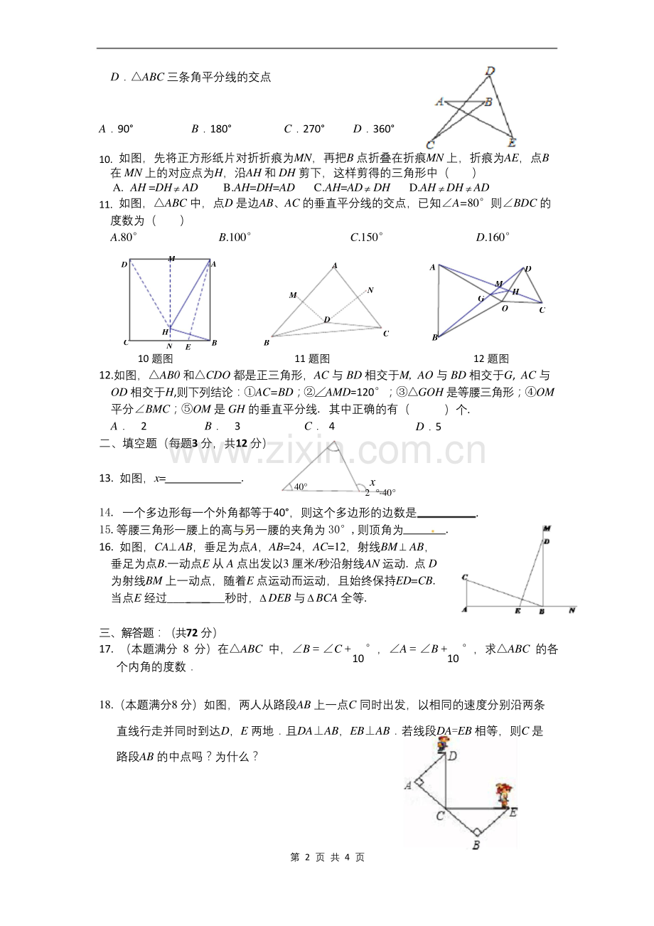 八年级上期中考试数学试题(人教版).docx_第2页