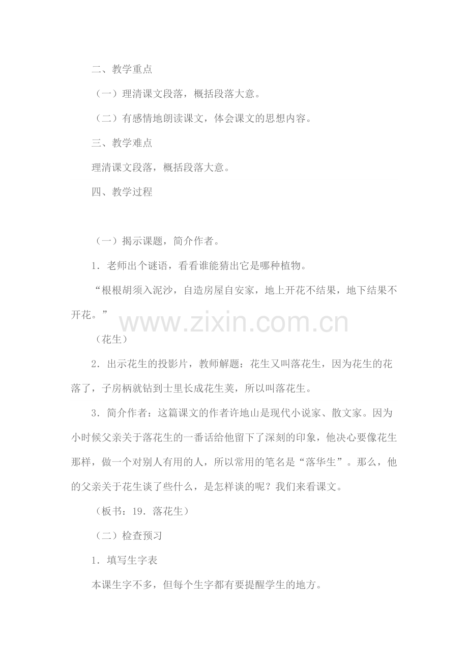《落花生》教学设计及反思.doc_第2页