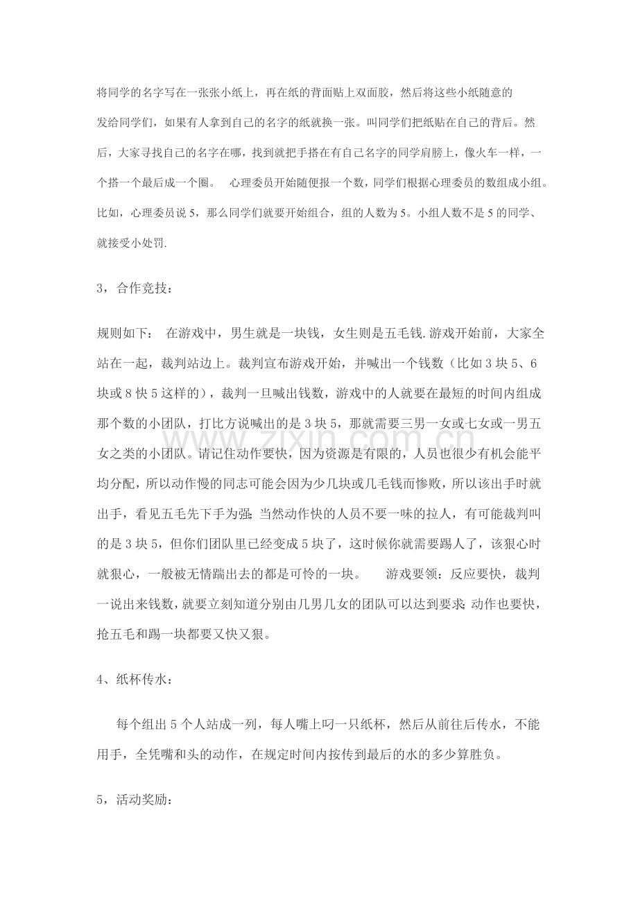 健康心理快乐人生班会策划方案.doc_第2页