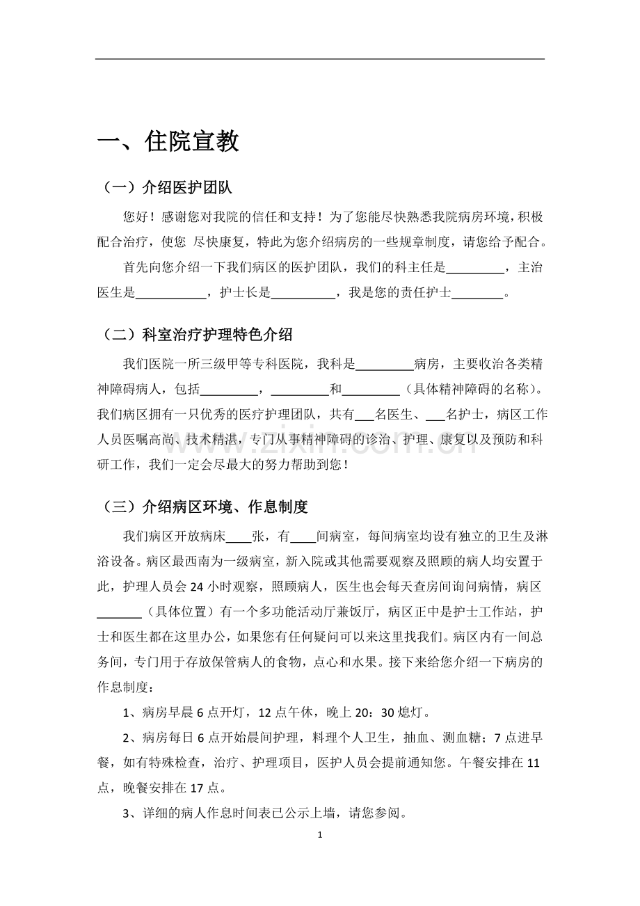 普通精神科病房健康宣教.doc_第2页