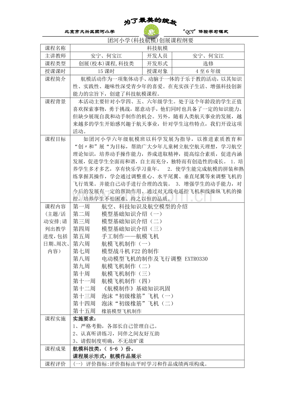科技航模创展课程教案.doc_第2页