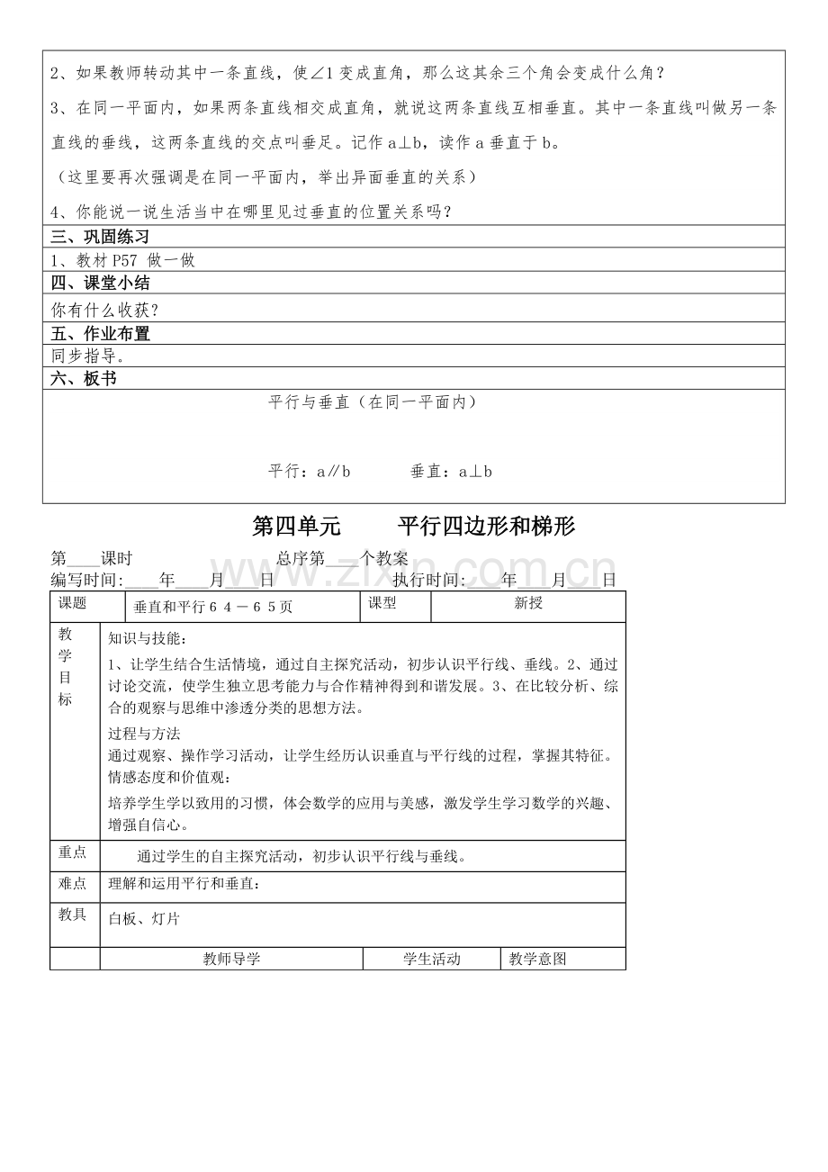 平行与垂直教案设计.docx_第2页