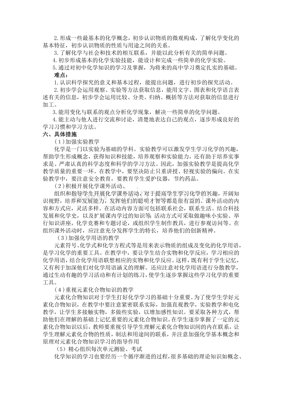 人教版九年级化学上册教学计划.doc_第2页
