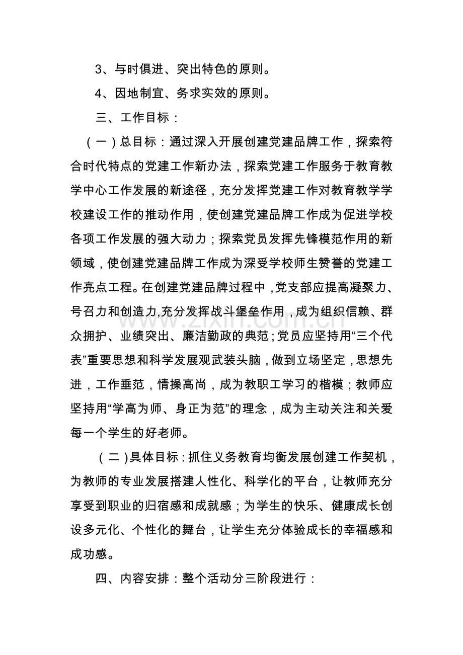 金龙小学支部党建品牌创建方案.doc_第2页