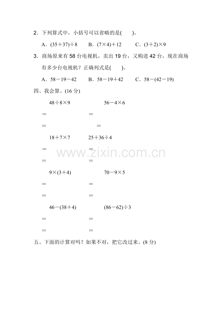 人教版二下数学第五单元过关检测卷公开课课件教案.docx_第2页