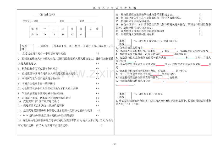 自动化仪表练习.doc_第1页