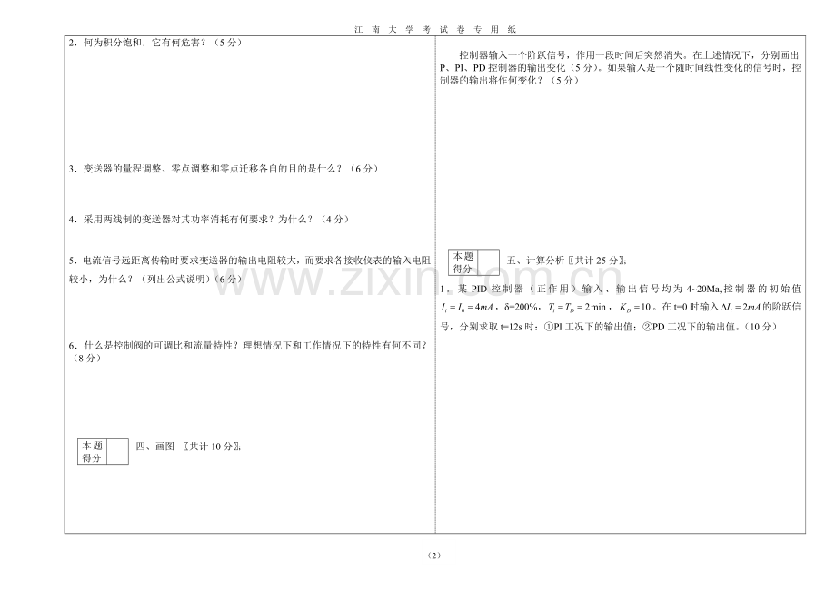自动化仪表练习.doc_第2页