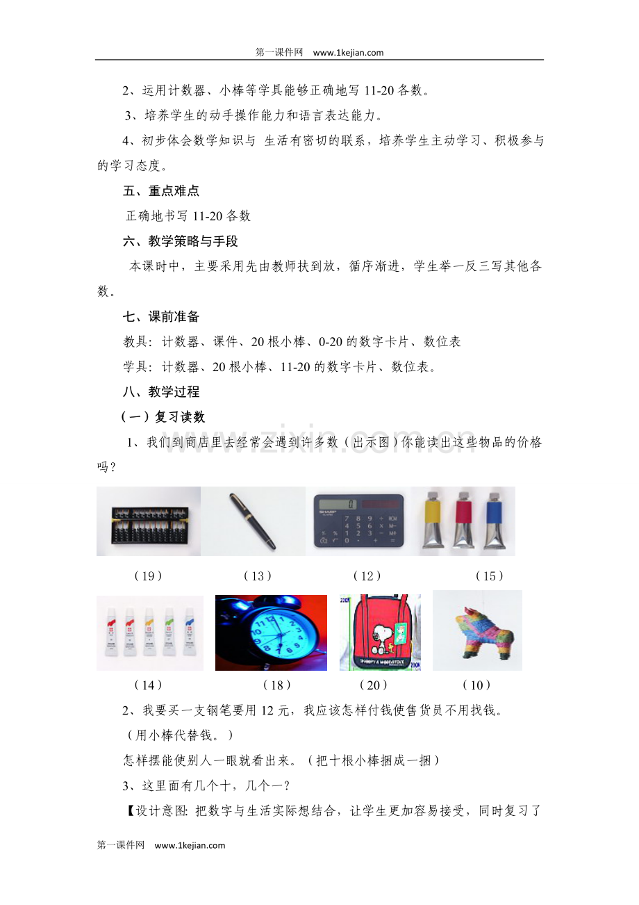 《11-20各数的写法》教学设计.doc_第2页